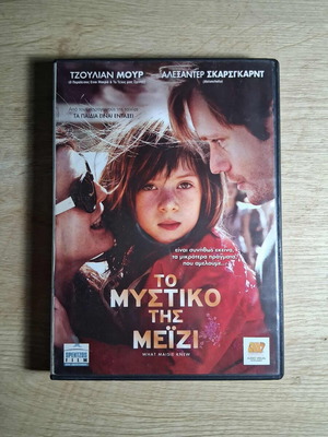 What Maisie Knew DVD movie used, drama with Greek subtitles
