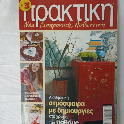 Etsi Apla magazines No 70-99 and Praktiki No 272 used