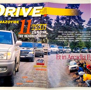 DRIVE Ιανουάριος 1999 Περιοδικό