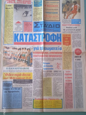 Εφημερίδα Στάδιο, ελληνικά αθλητικά νέα