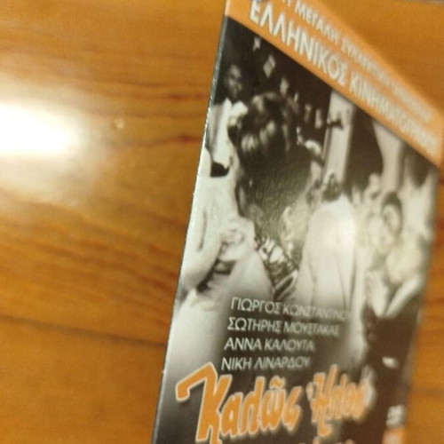 Kalos Ilthe To Dollario DVD like new, Greek comedy film