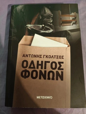 Book Odigos Fonon like new