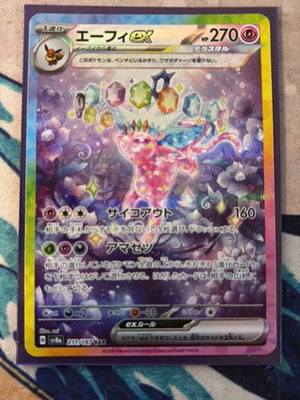 Espeon sv8a near mint new