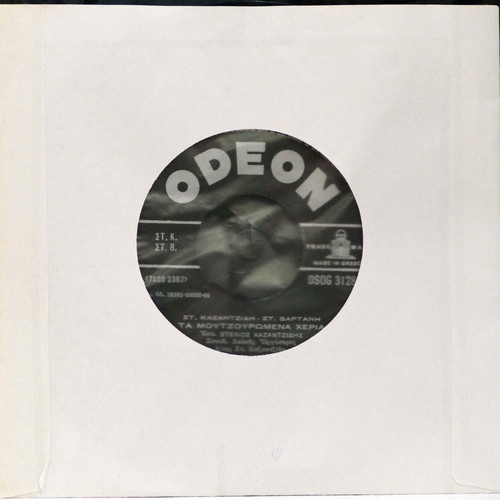 Ta Moutzouromena Cheria & Orkizomai Stin Andriki Timi Mou 7'' vinyl used, laiko