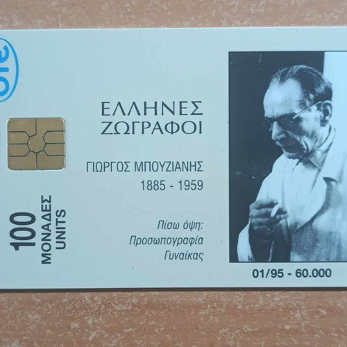 Bouzianis phone card 1/95 60,000 print run like new, opened pristine