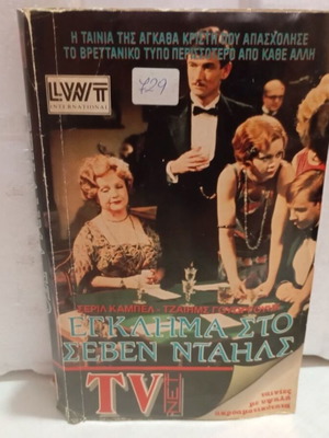 VHS Video Cassette Crime at Seven Dials like new, with subtitles
