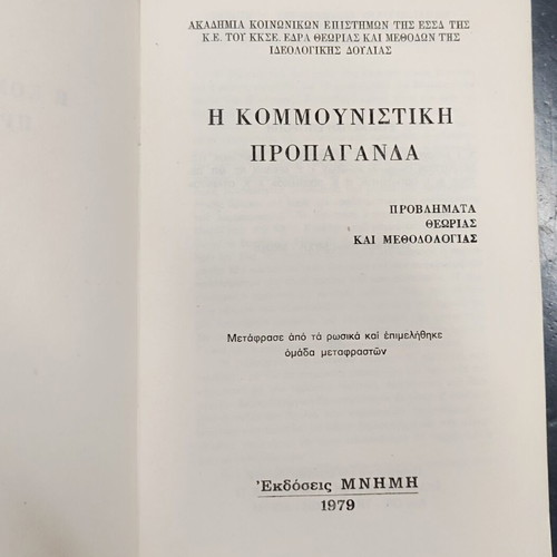 The Communist Propaganda book, theory and methodology problems