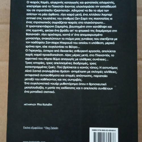 Three Hours Before Dawn by Gil Vincent novel like new