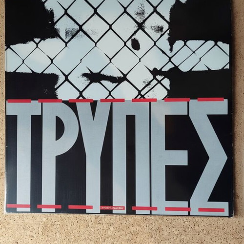 Trypes vinyl used, first rock album