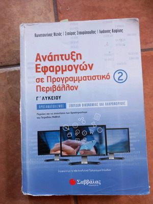 Application Development in Programming Environment Grade 3 High School used