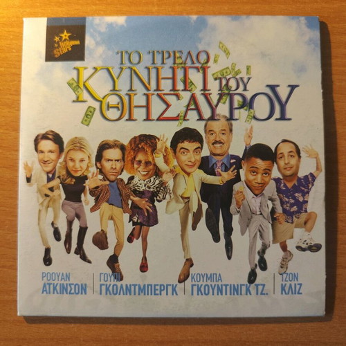 Rat Race DVD like new with subtitles, comedy