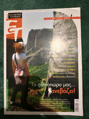 Alternative Tourism Magazine Issue 12 Like New