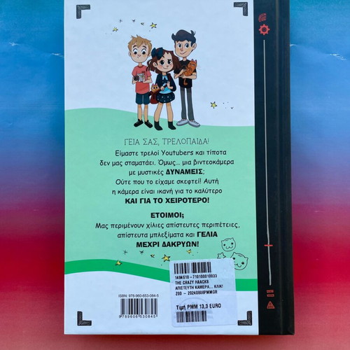 3 Treloi YouTubers: Apistefti Kamera... Klik! book new, Greek