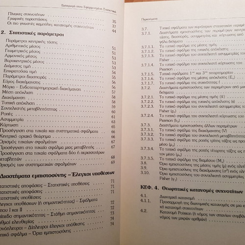 Introduction to Applied Statistics used, issues 1+2, Lioki Asimakopoulos