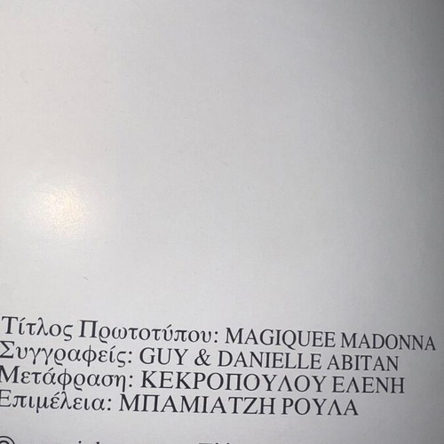 Madonna Hardcover book like new, 74 pages, Greek