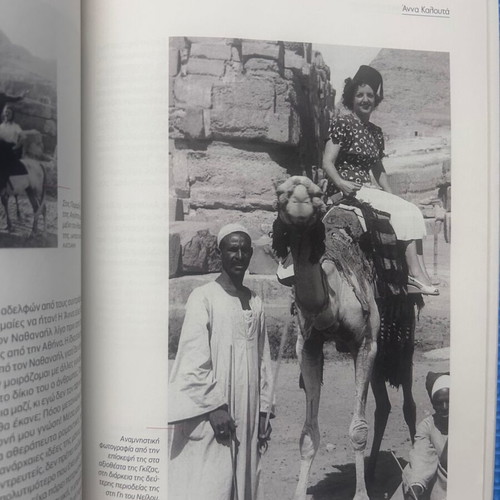 Anna Kalouta biography book by Makis Delaportas