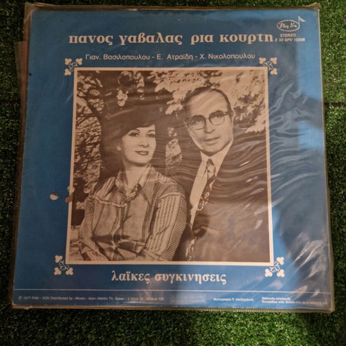Panos Gavalas Ria Kourti vinyl record used, laiko