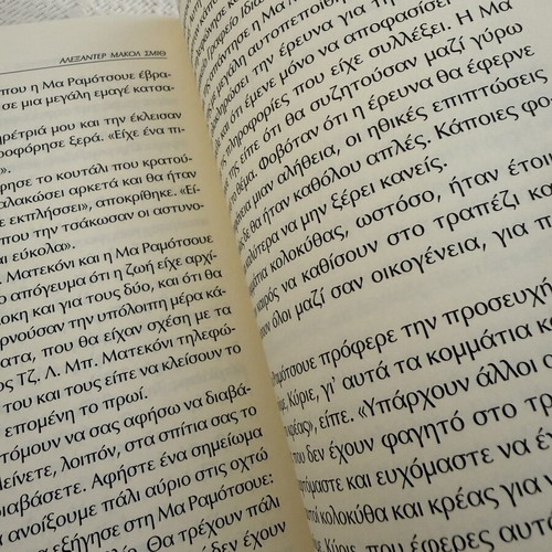 Tears of the Giraffe novel new, Greek edition