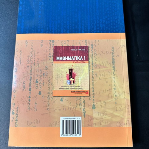 Mathematics 1 for 3rd Grade EPAL by Leonidas Tharralidis