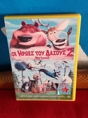 Οι Ήρωες Του Δάσους 2 DVD μεταχειρισμένο, μεταγλωτισμένο