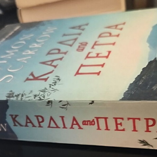 Heart of Stone book like new, Greek language