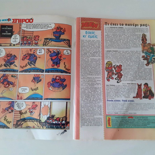 Περιοδικό ΤΕΕΝ Τεύχος 1 Ιανουάριος 1996 μεταχειρισμένο