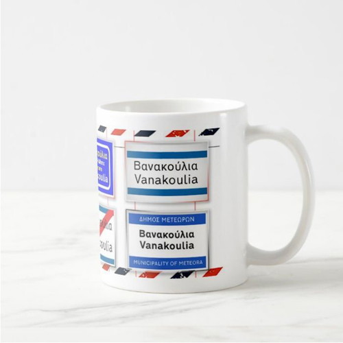 Vanakoulia (Krya Vrysi) porcelain mug 330 ml new