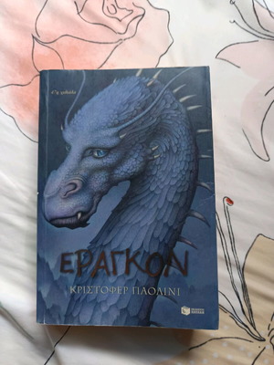 Εραγκον και Πρωτότοκος μεταχειρισμένα βιβλία, τετραλογία
