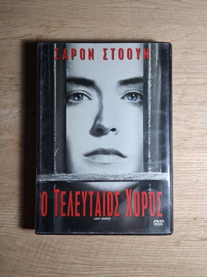 Last Dance DVD used, thriller drama with Greek subtitles