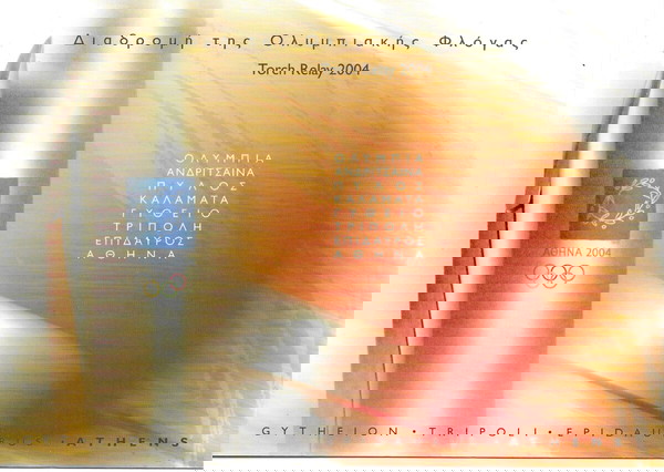 ΓΡΑΜΜΑΤΟΣΗΜΑ ΕΛΛΑΔΑΣ (2004)