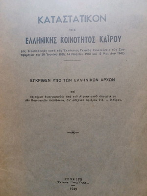 Statute of the Greek Community of Cairo 1949 used, Greek and Arabic