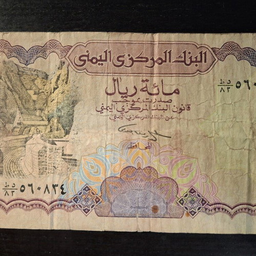 Yemen 100 Riyals banknote 1993 used