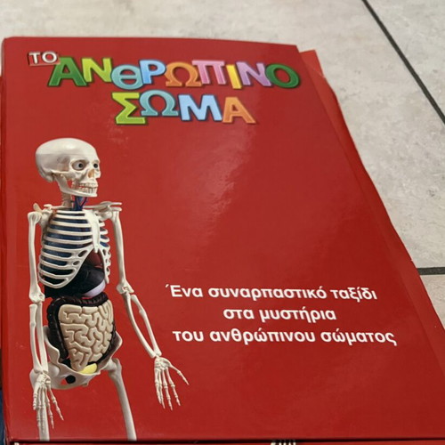 The Human Body book collection used, complete set