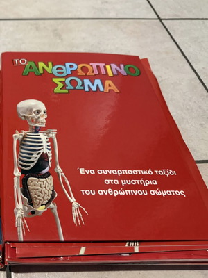 The Human Body book collection used, complete set