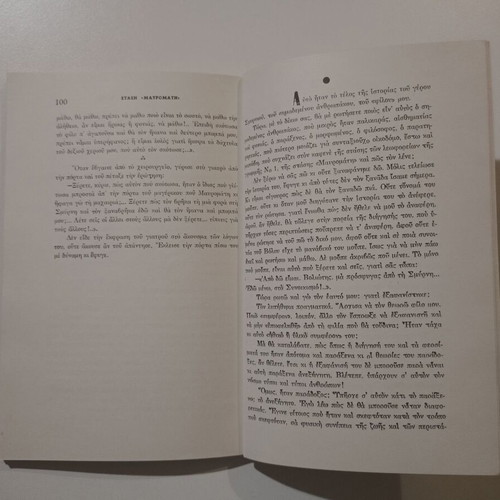 Book Stasi Mavromati used, Panagiotis K. Katsirelos, 1974