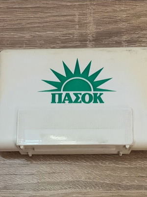 ΠΑΣΟΚ 3/4 πολιτική κασέτα σε σκληρή πλαστική θήκη