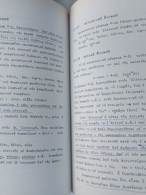 Ιστορική γραμματική της αρχαίας ελληνικής γλώσσας ΙΙ Μορφολογία μεταχειρισμένη