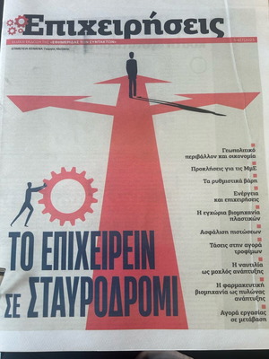 Ένθετο Εφημερίδας Το Επιχειρείν