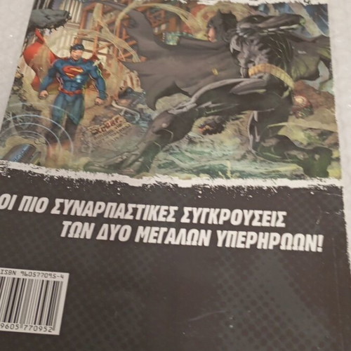 Superman Σύμμαχοι Και Εχθροι comic book like new