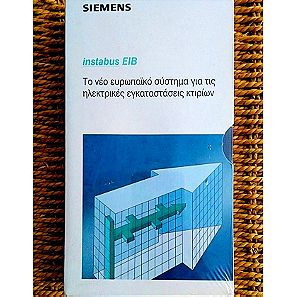 Siemens Ηλεκτρική Εγκατάσταση '' Instabus EIB '' Βιντεοκασέτα Ηλεκτρολογικό Υλικό
