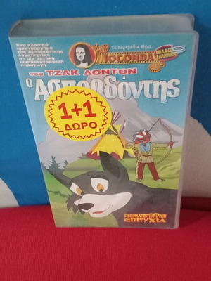 White Fang VHS used, dubbed