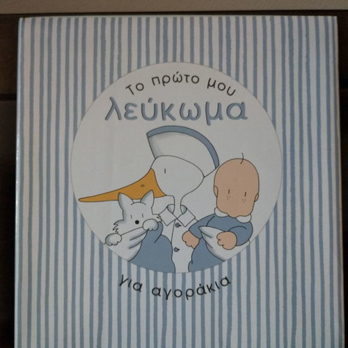 Baby boy album diary new in hardcover case