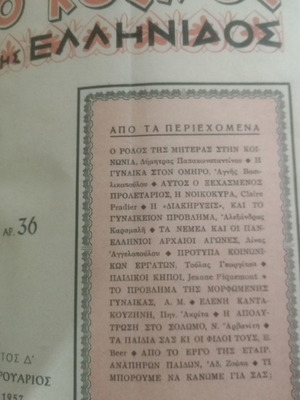 Ο Κόσμος της Ελληνίδος 11 τεύχη βιβλιοδετημένα 1957