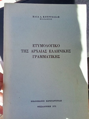 Etymological of Ancient Greek Grammar like new