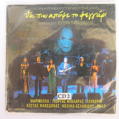 CD Tha Pio Apopse to Feggari tribute to Lefteris Papadopoulos new, laiko