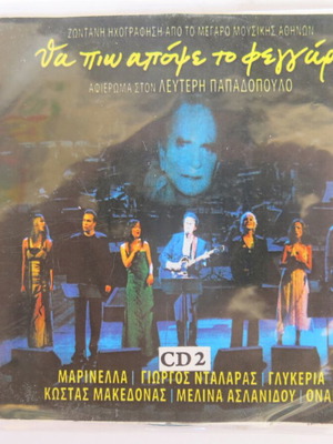 CD Tha Pio Apopse to Feggari tribute to Lefteris Papadopoulos new, laiko