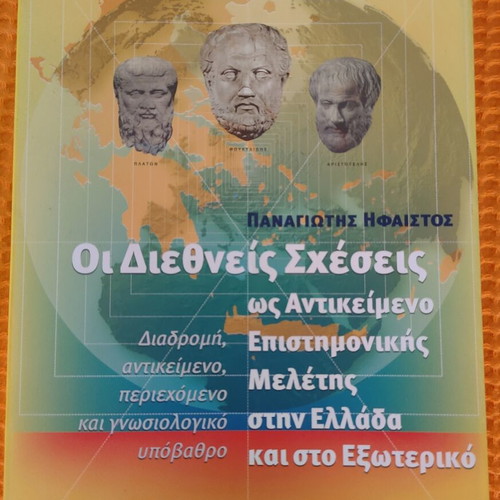 International Relations as a Subject of Scientific Study book like new, Greek