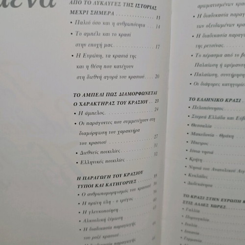The Book of Wine like new
