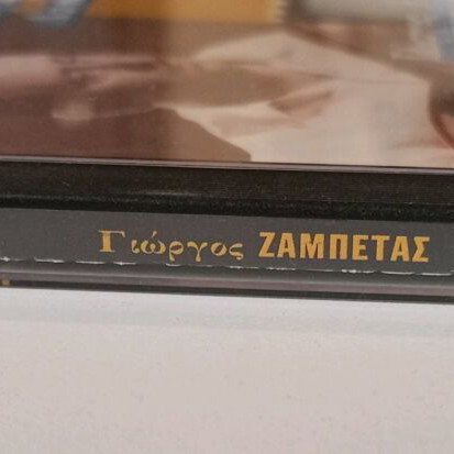 Megaloi Laikoi CD - Giorgos Zampetas 4 used, laiko