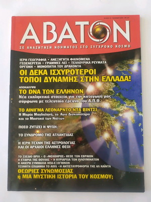 Abaton magazine issue 43 like new, summer 2004